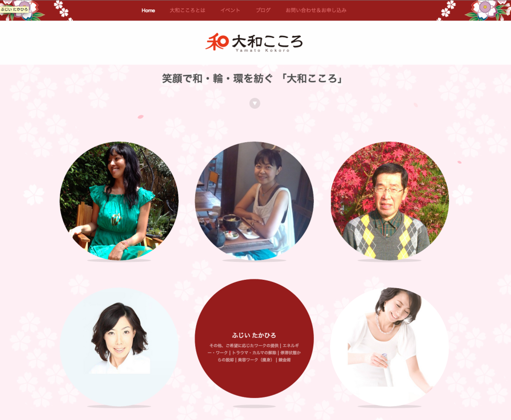 大和こころ