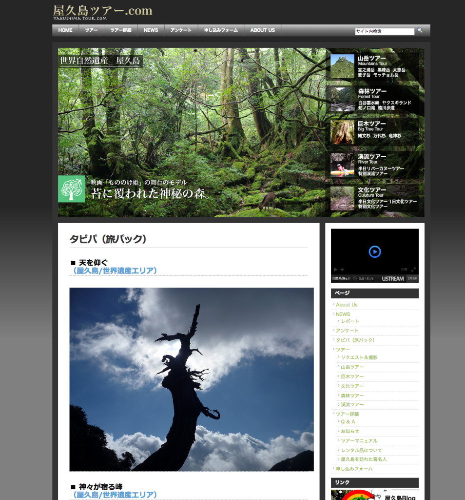 屋久島ツアー.com